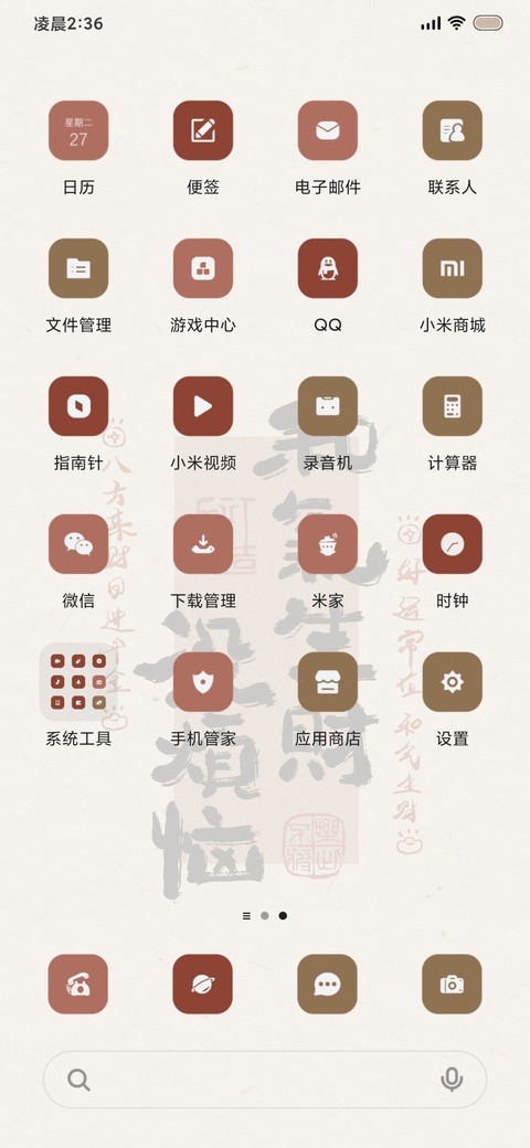 长安喜乐 手写文字 screenshot