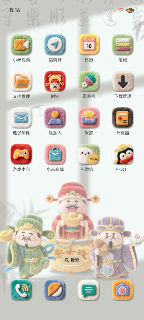 毛绒五路财神到我家 screenshot