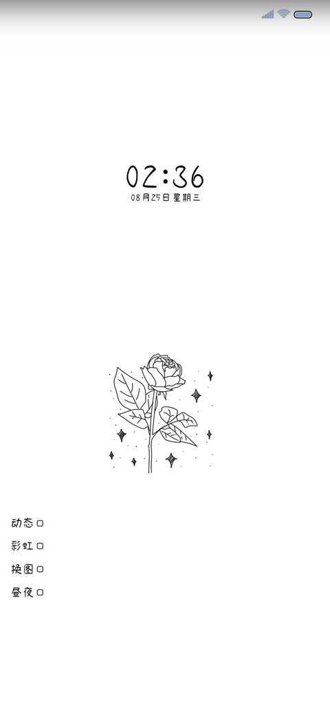 简约繁花 screenshot