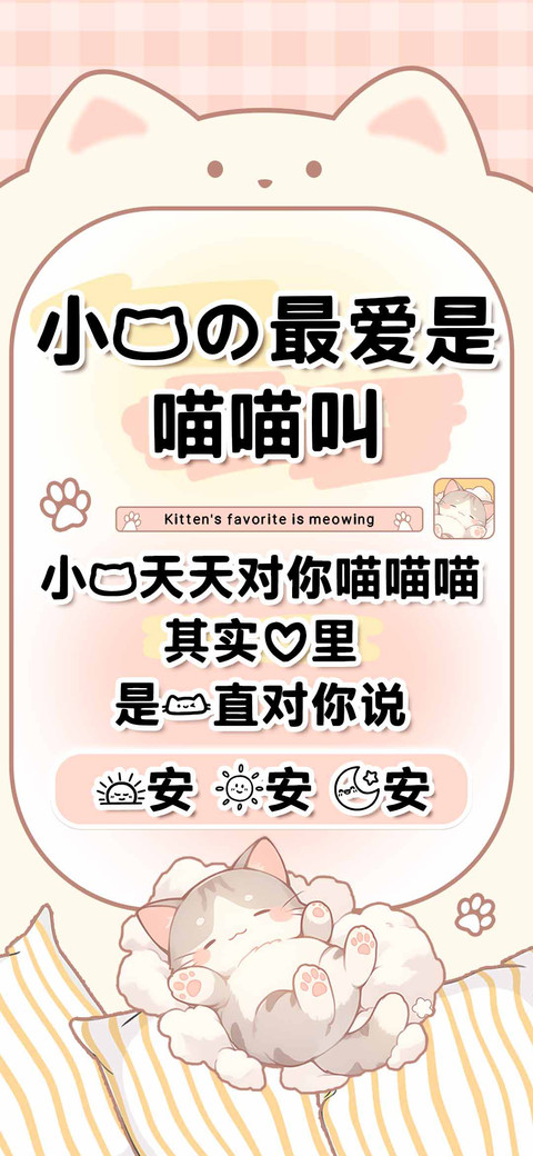 小猫的最爱是喵喵叫 screenshot