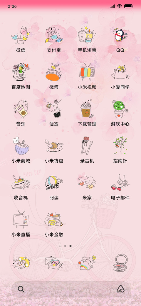 粉色心情 情人樱花 screenshot