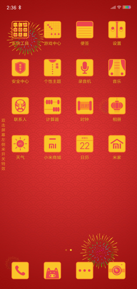 新年快乐 screenshot