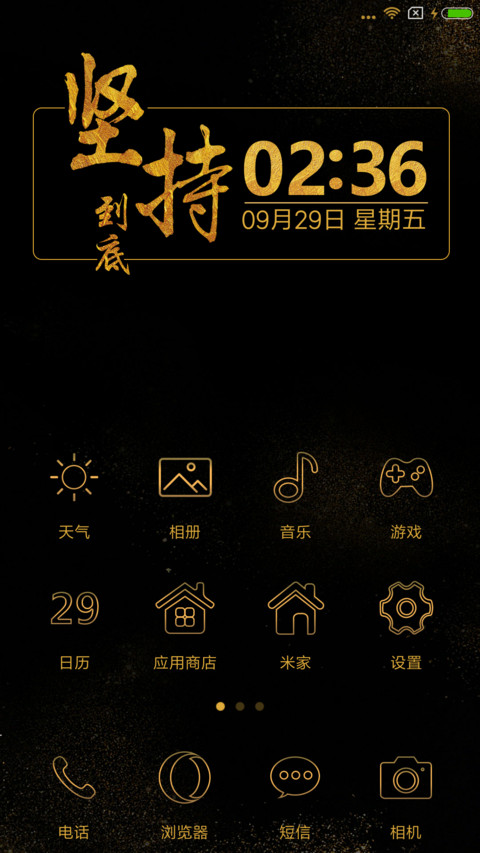 坚持到底 screenshot