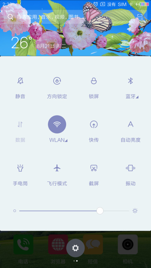 穿花蛱蝶 screenshot