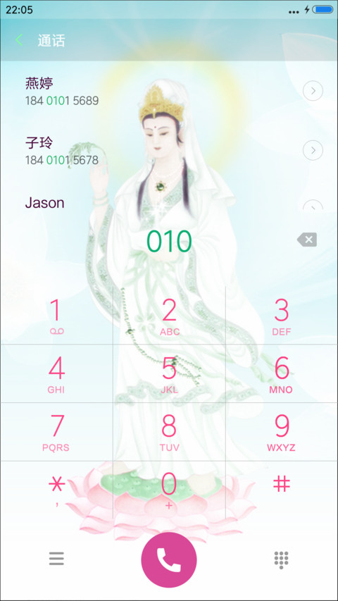 观音送福  screenshot