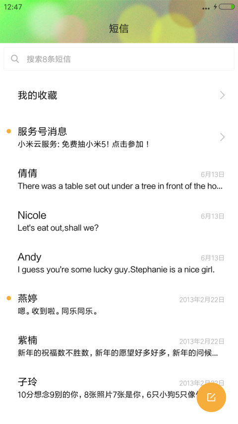 蒲公英之恋 screenshot
