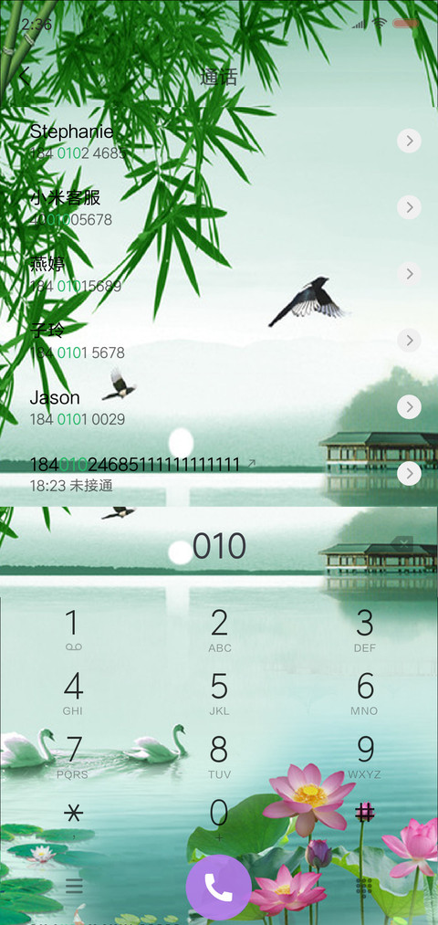 花开富贵，竹报平安 screenshot
