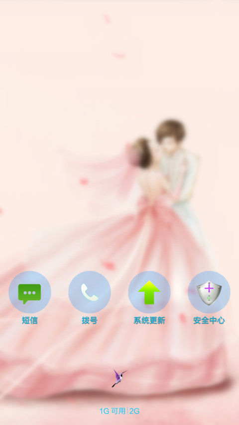 浪漫婚约 screenshot
