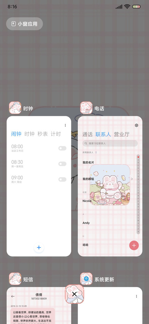 奶油兔 春日郊游 screenshot