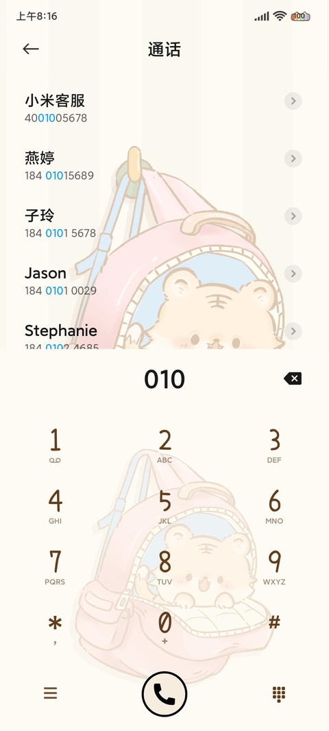 可爱揣进背包里 screenshot