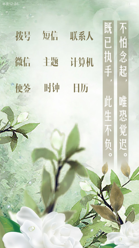  栀子花开了（好评免单+动态锁屏）V5/V6  screenshot