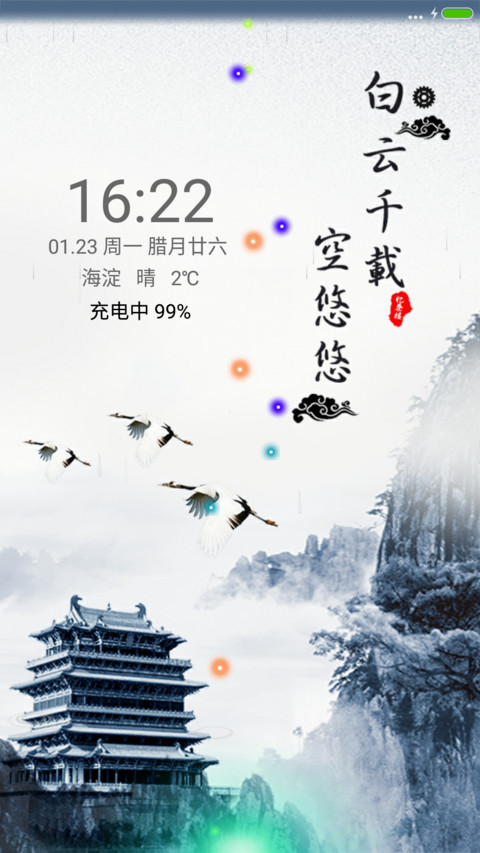 白云千载 screenshot