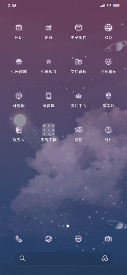 星语 screenshot