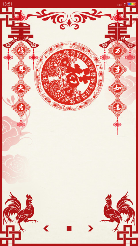 （全特效）新年剪纸 screenshot