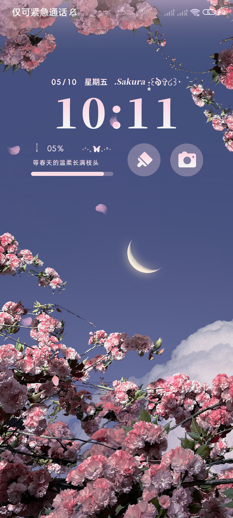 简约 夜樱 screenshot