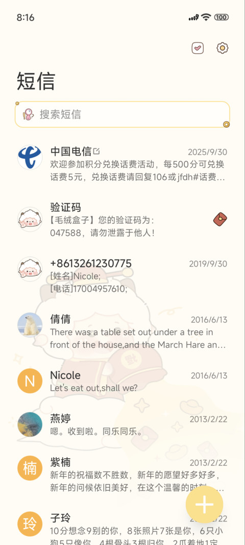 羊羊朋友圈接财运 screenshot