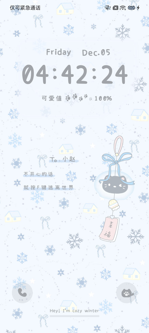 冬日幸福时 screenshot
