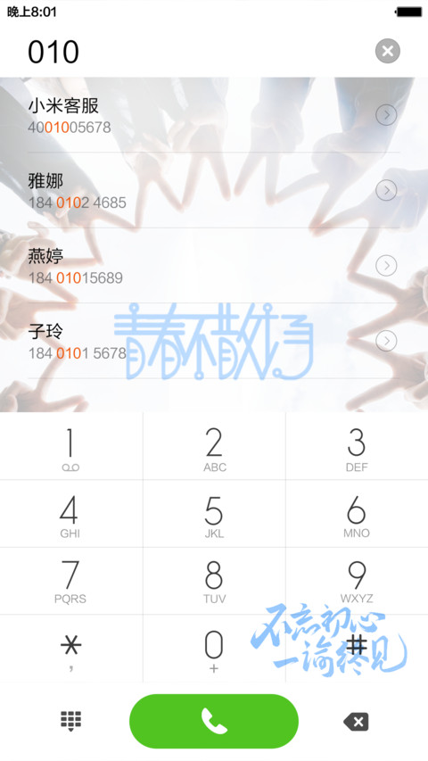 毕业季-致青春 screenshot
