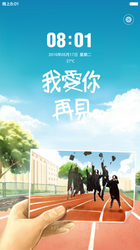 毕业季-致青春 screenshot