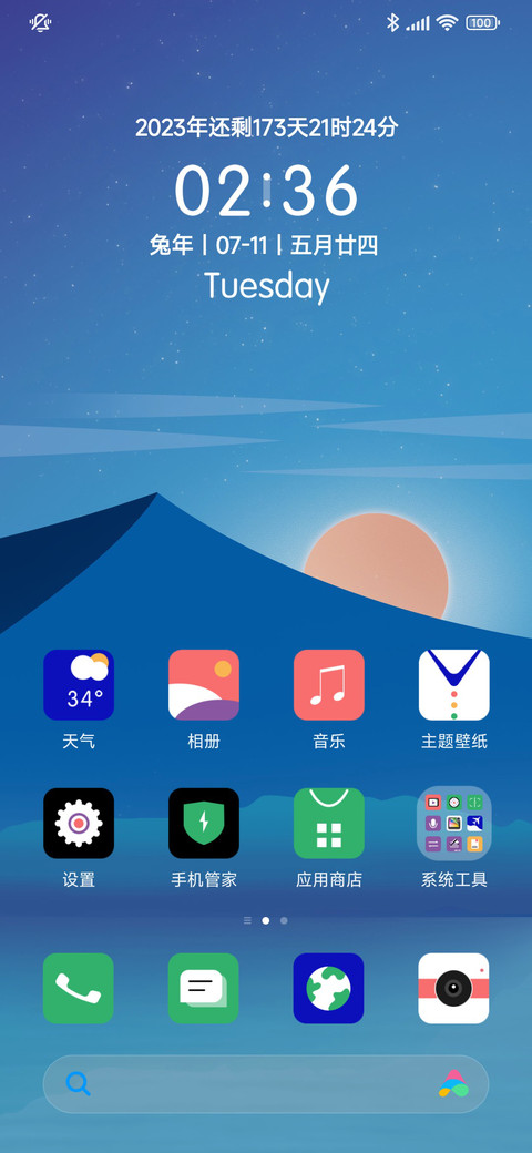 蓝色星光 screenshot
