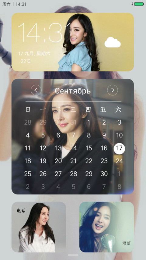 杨幂（美女&气质） screenshot