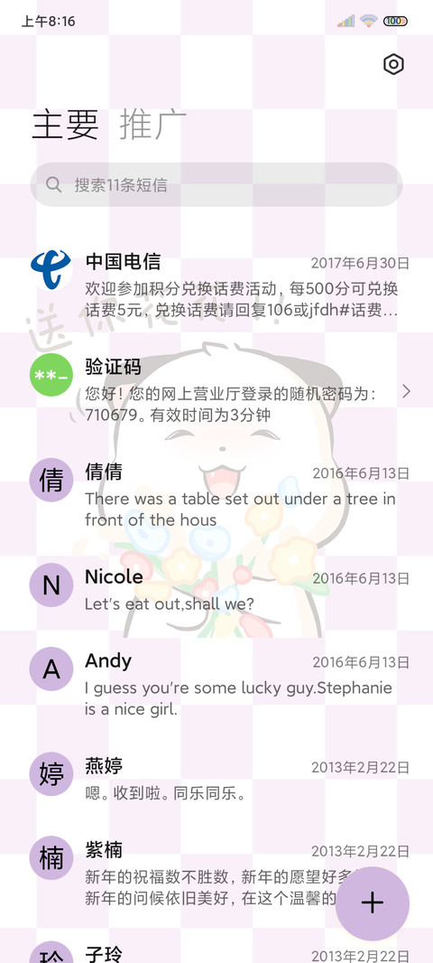 偷看手机的软萌三团 screenshot