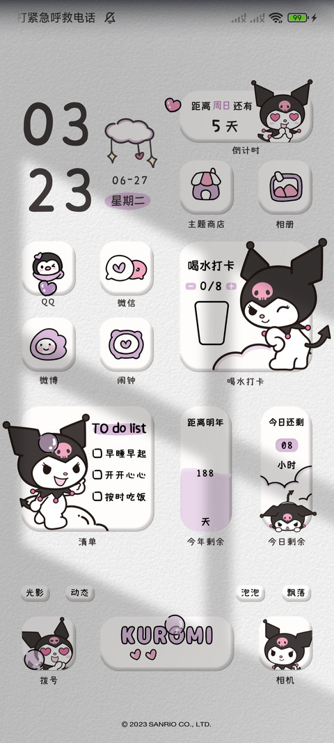 酷洛米 一周日常 screenshot