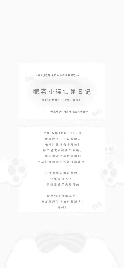 肥宅小猫心呆日记 screenshot