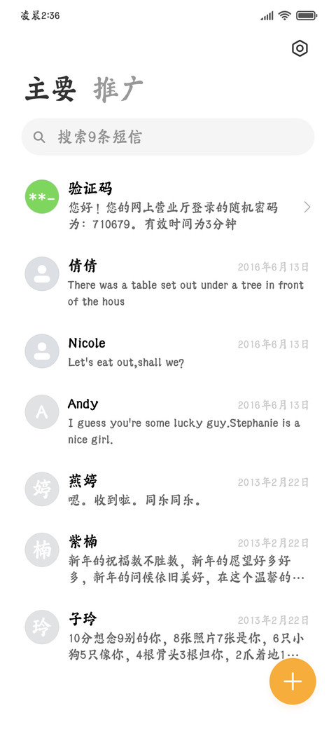 顺问冬安 新岁楷书 screenshot