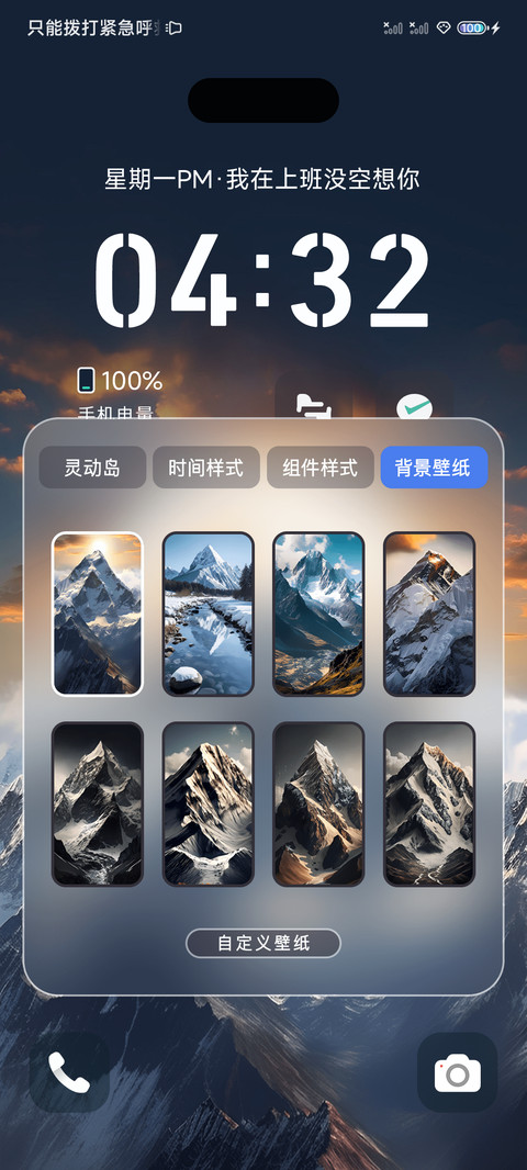 灵动岛 灵动雪山 screenshot