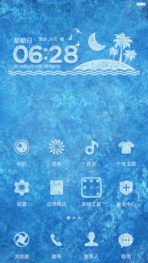 冰爽酷夏（重力感应，动画特效） screenshot