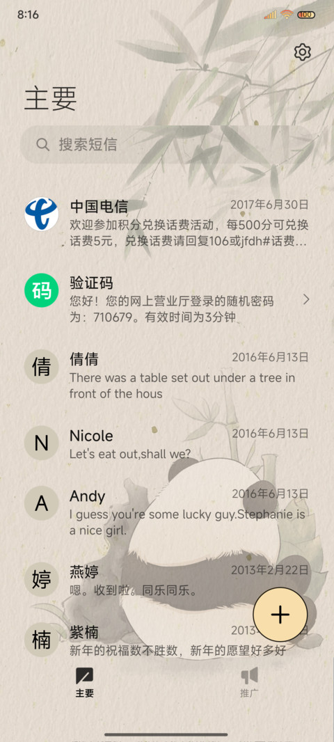 熊猫夏日 国风时辰 screenshot