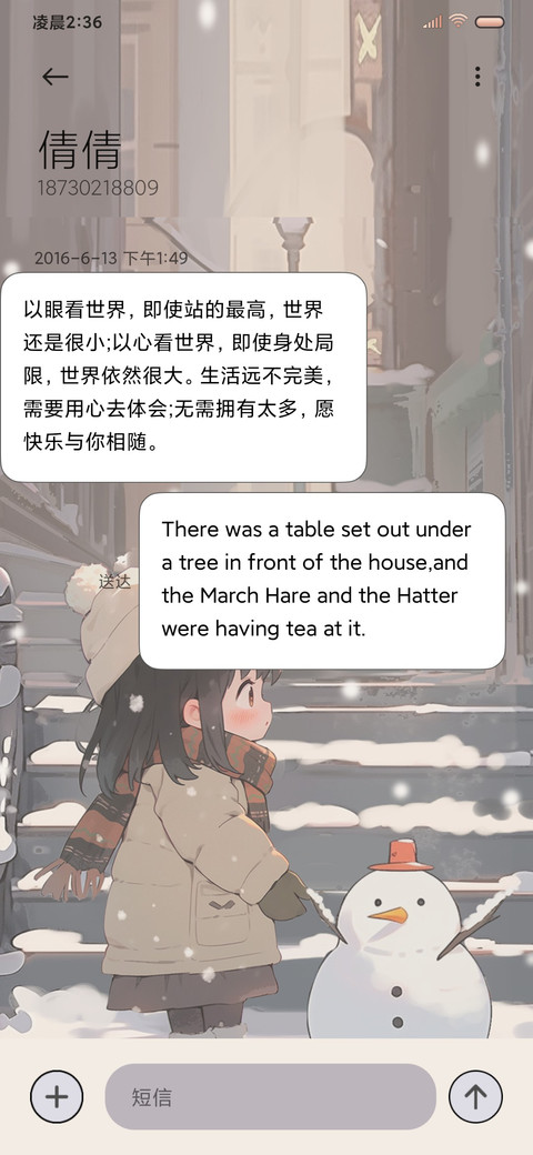 暖冬有你 心生欢喜 screenshot
