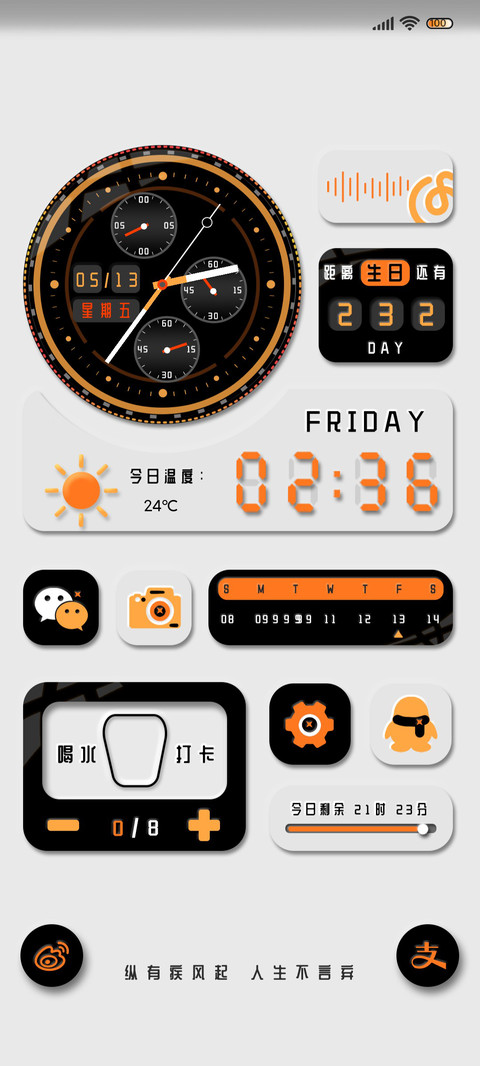 喝水打卡橙黑表盘 screenshot