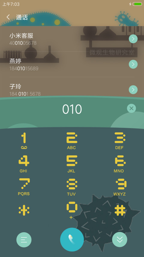 微生物研究所 screenshot