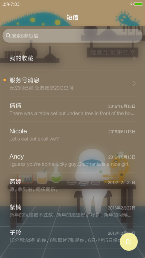 微生物研究所 screenshot