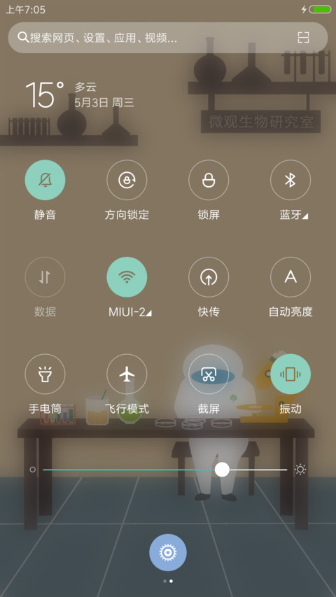微生物研究所 screenshot