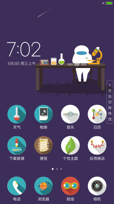 微生物研究所 screenshot