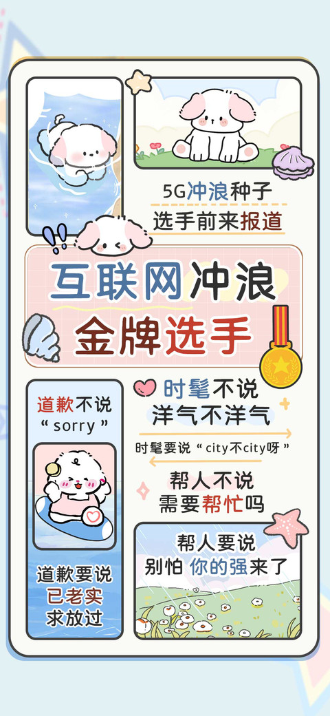 互联网冲浪金牌选手 screenshot