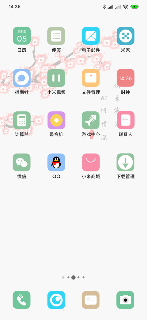 简白花语 screenshot