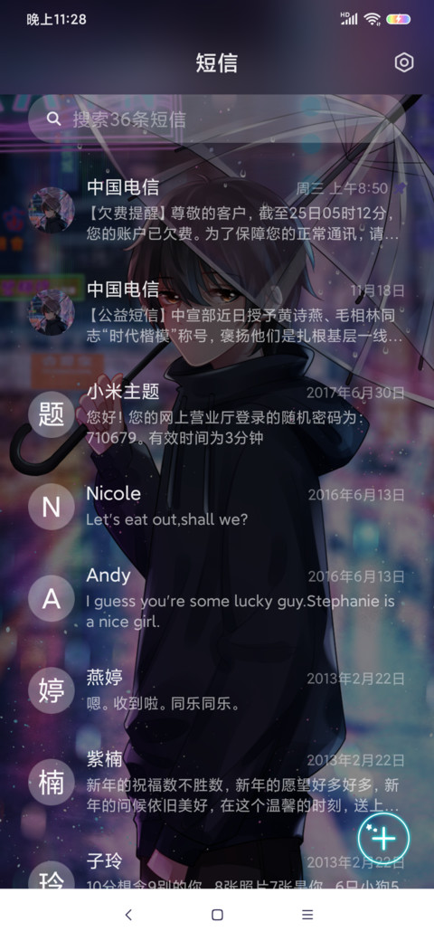 我想紧紧拥抱你 screenshot