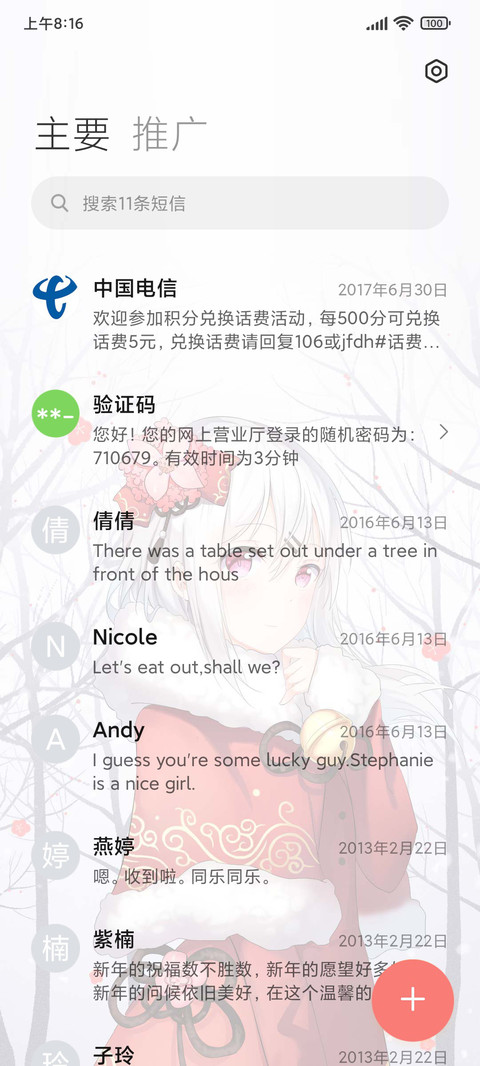新春雪 screenshot