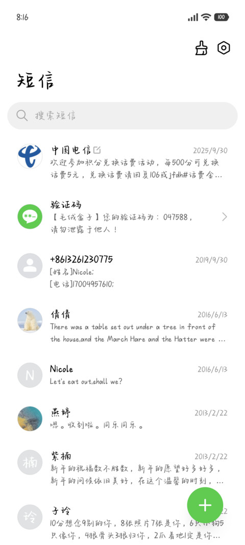 唯独等你听我的倾诉 screenshot