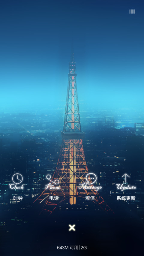 【4D特效+流星特效】独守一座空城 screenshot