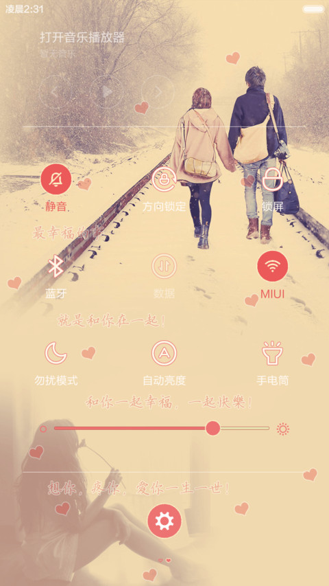 最幸福的事（双锁屏+密码解锁【初始密码0000】++全图标+自由桌面） screenshot