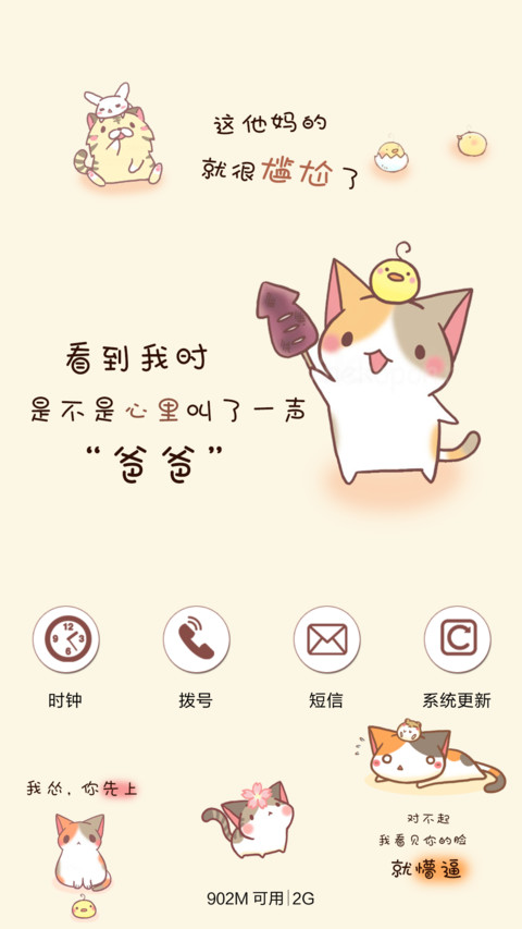 萌喵喵酷热夏天（3锁屏+音乐界面） screenshot