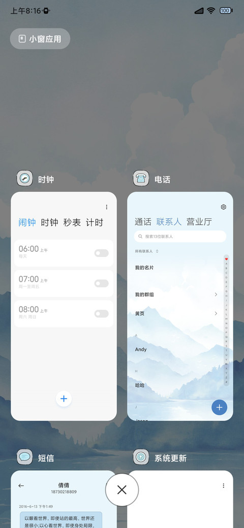 青山远黛 天气感知 screenshot
