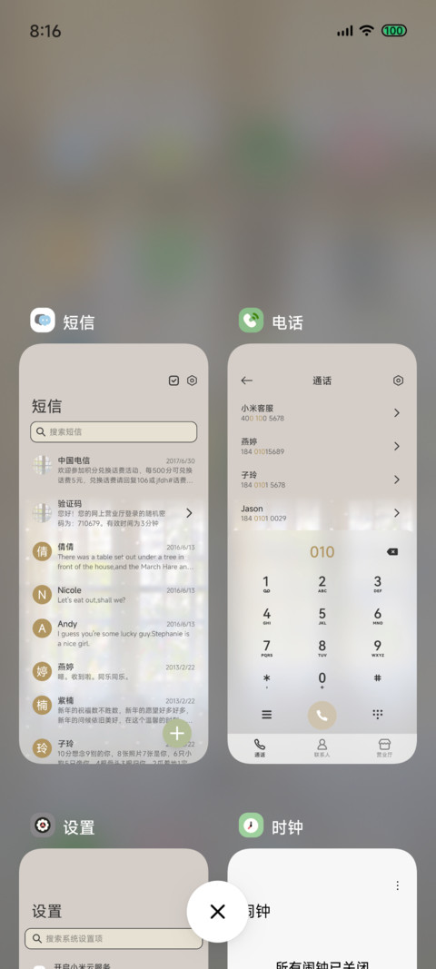 窗间星雨 screenshot