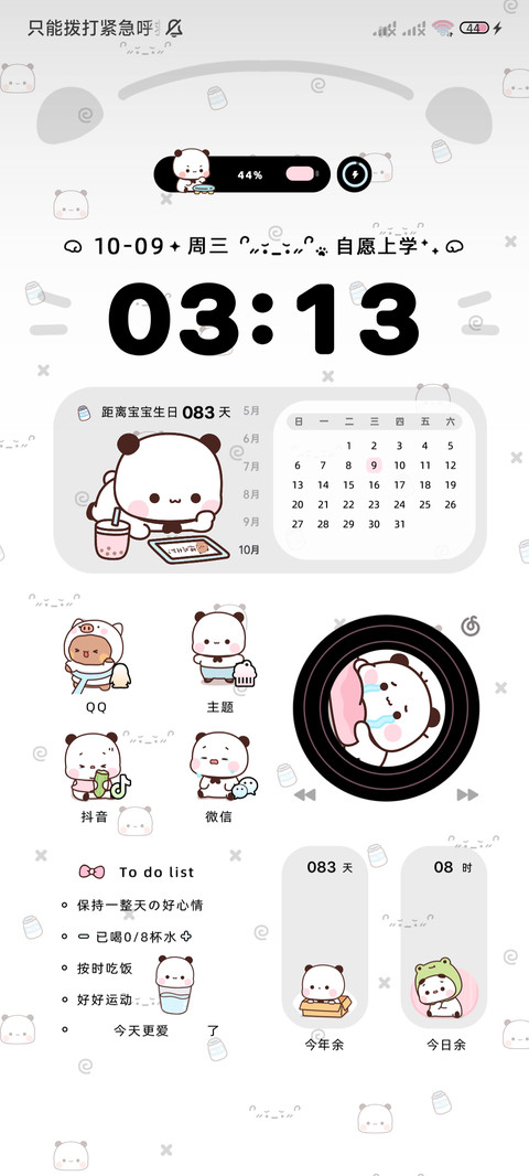 一二上学综合症 screenshot