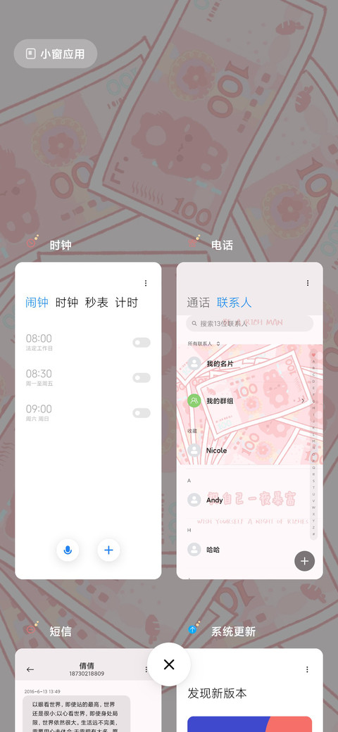 马上发财 screenshot